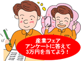�Y�ƃt�F�A�A���P�[�g